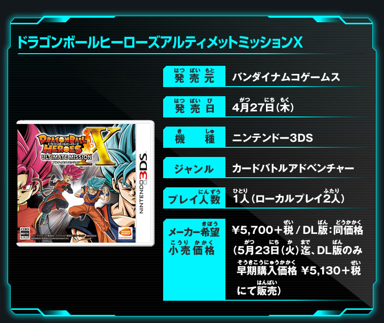 ドラゴンボールヒーローズアルティメットミッションX 早期購入特典