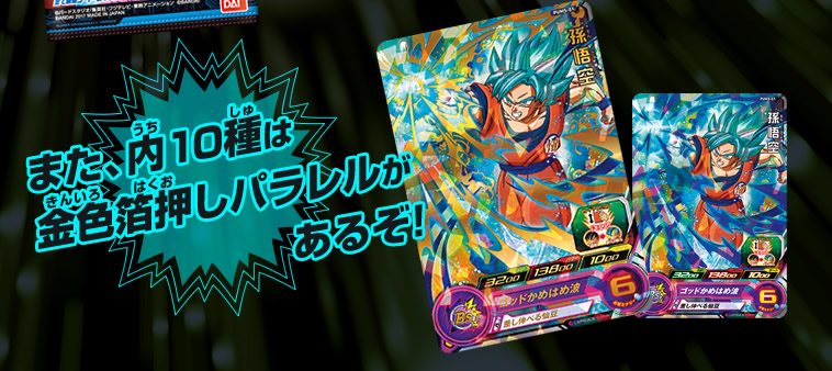 SDBHアルティメットブースターパック - 関連グッズ | スーパー