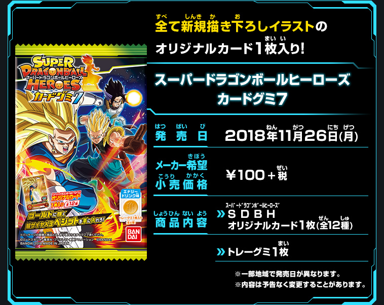 スーパードラゴンボールヒーローズカードグミ7 - 関連グッズ