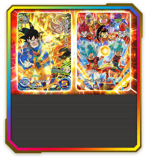 ドラゴンボールヒーローズシリーズ 8周年記念スペシャルサイト