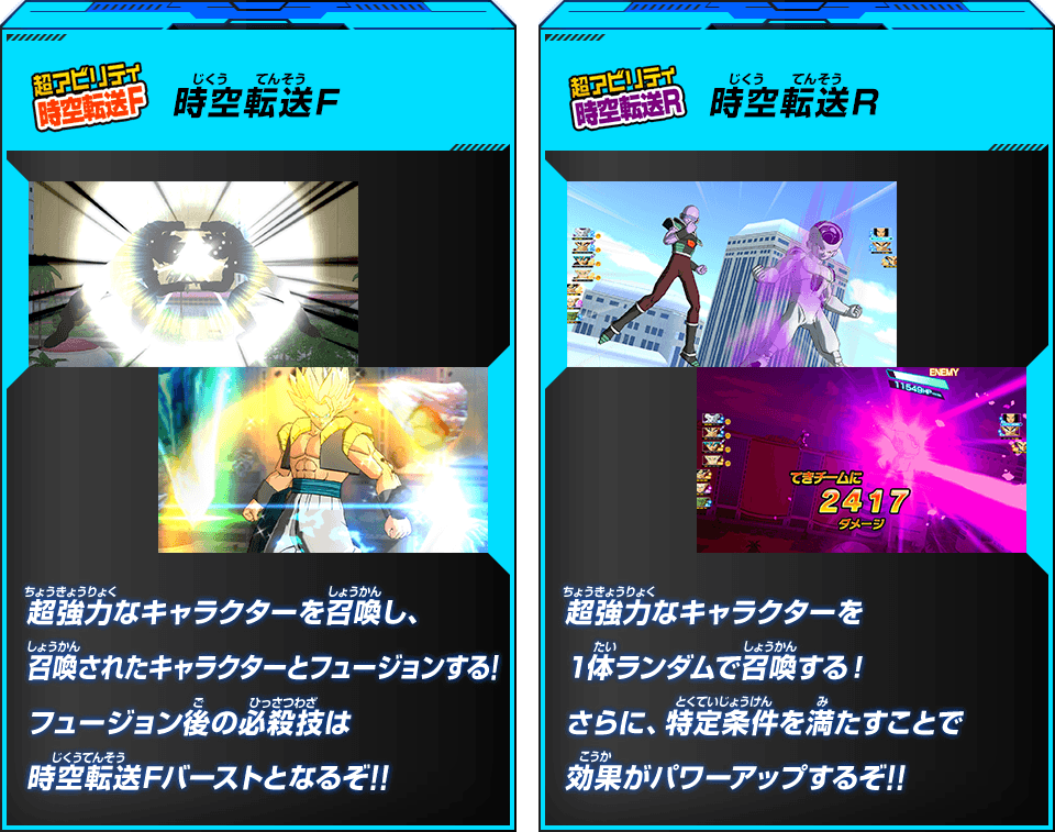 アビリティ - あそびかた | スーパードラゴンボールヒーローズ 公式