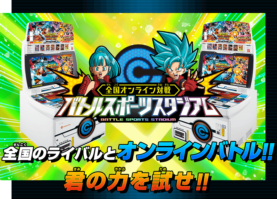 バトルスポーツスタジアムモードとは - ランキング | スーパー
