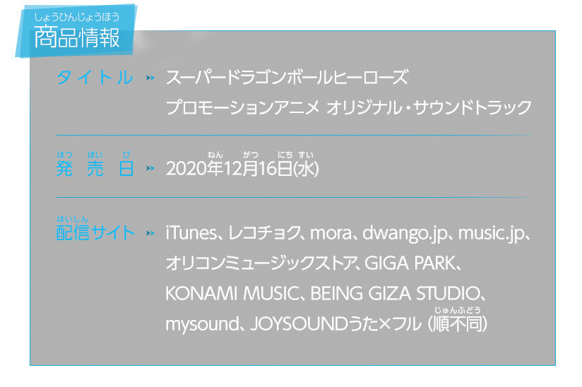 スーパードラゴンボールヒーローズ プロモーションアニメ オリジナル