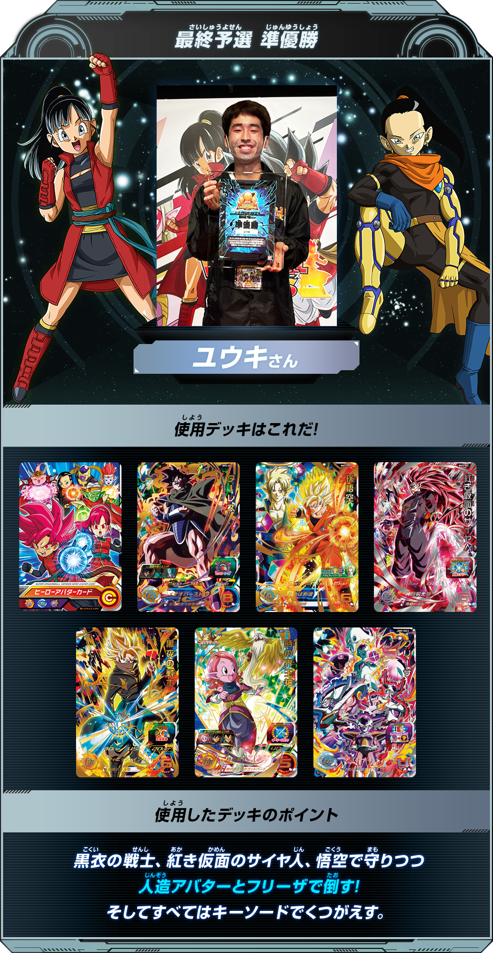 ビッグバンミッションチャンピオンシップ2021 最終予選 東北/九州/近畿