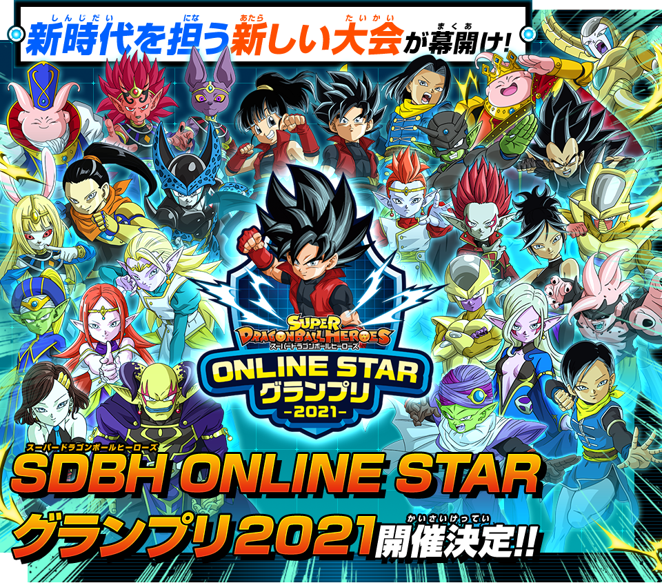 SDBH ONLINE STAR グランプリ 2021 開催決定!! - イベント | スーパー