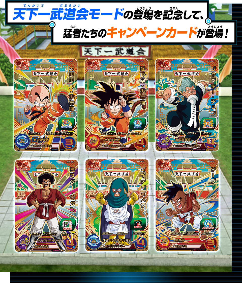 ビッグバンミッション11弾 キャンペーンカード紹介 - ニュース