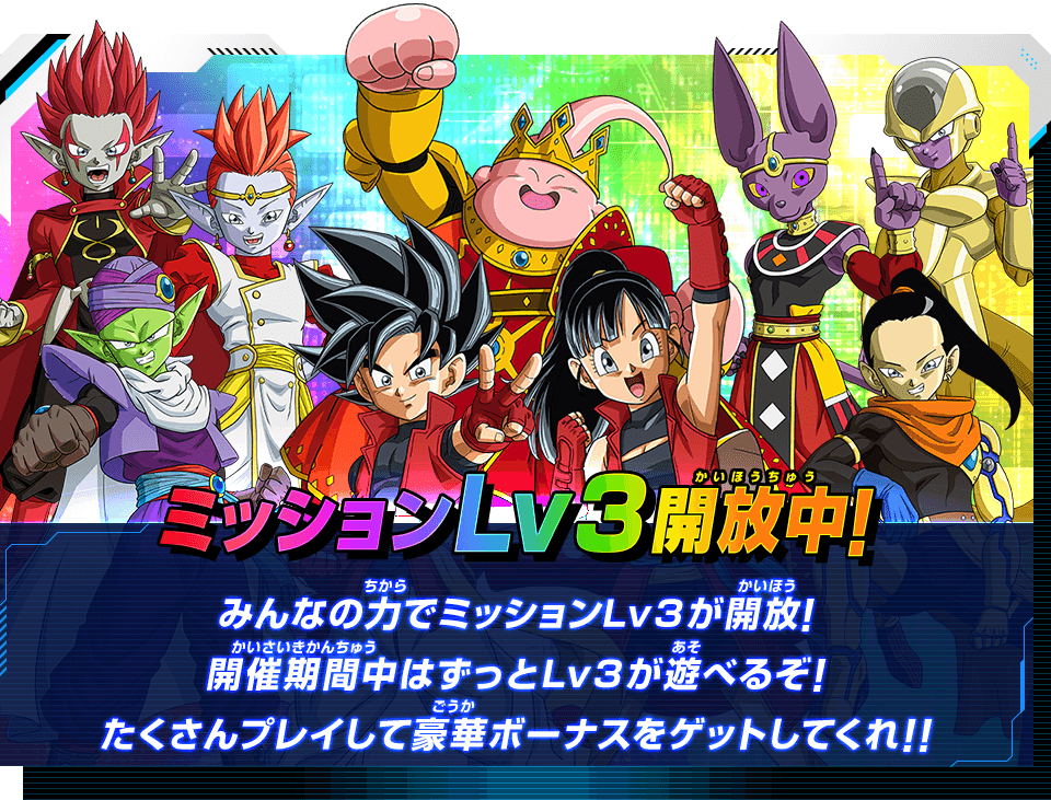 ビッグバンミッション5弾チャレンジミッション「みんなで歴代日本一