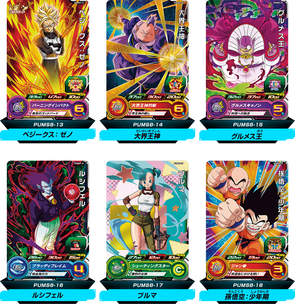 スーパードラゴンボールヒーローズ ビッグバンブースターパック2