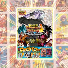 SDBHオフィシャル9ポケットバインダー-ビッグバンミッションセット