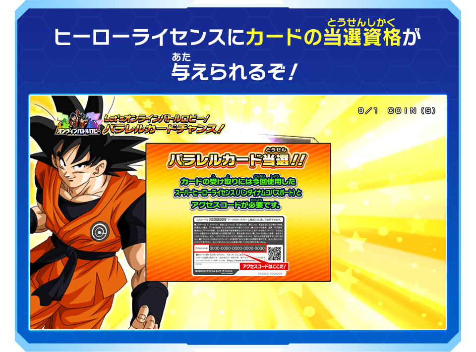 Let'sオンラインバトルロビー！パラレルカードチャンス！」開催