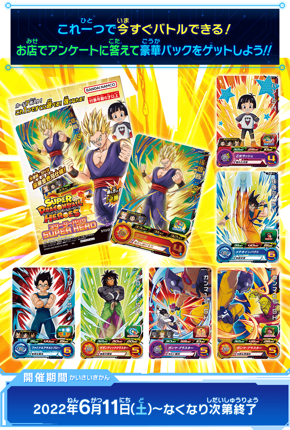 UGM2弾小学生以下限定スターターパック店頭配布キャンペーン