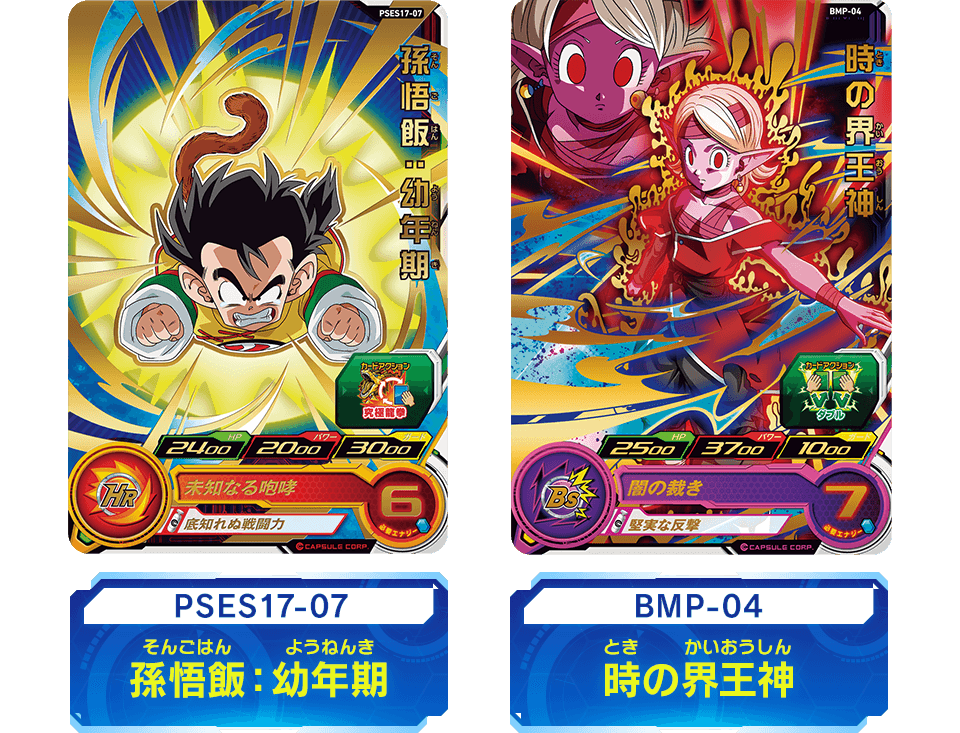 SDBH拡張 超カードダスセット14 - グッズ | スーパードラゴンボール