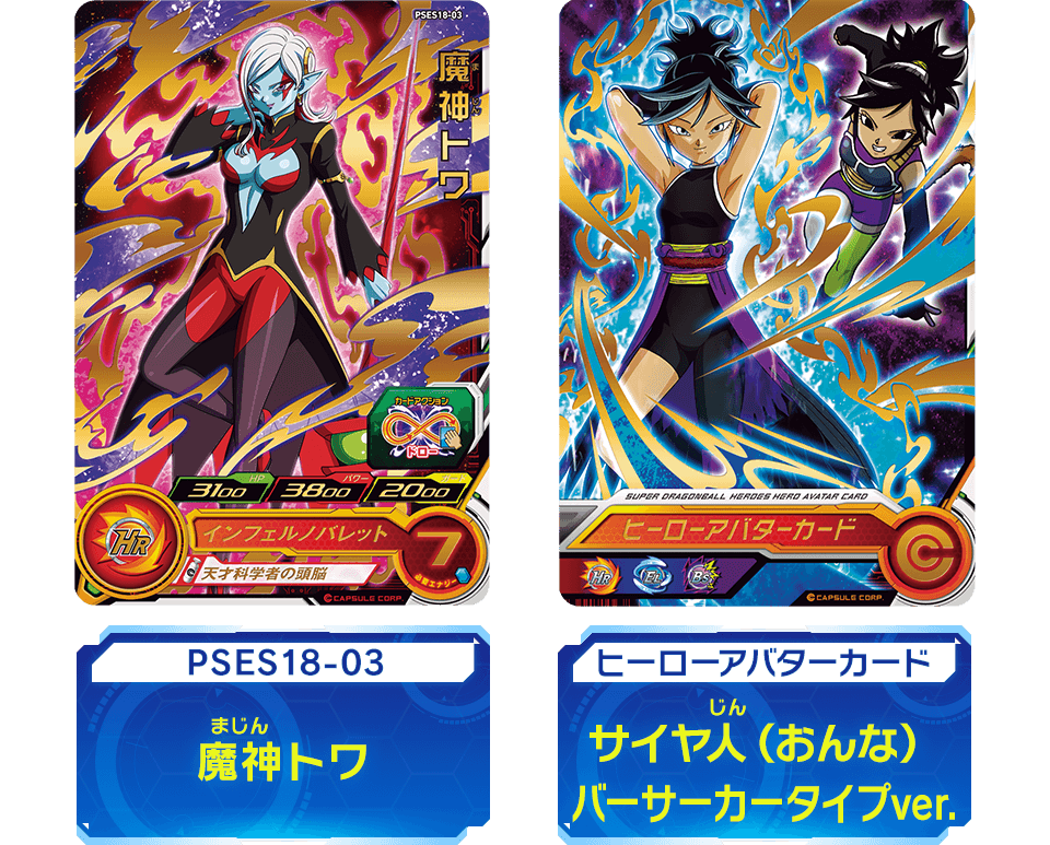 ドラゴンボールヒーローズ&SDHトレーディングカードセットHGD1
