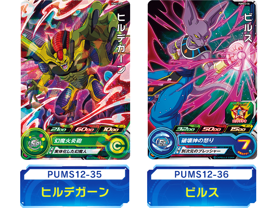 スーパードラゴンボールヒーローズ エクストラブースターパック2