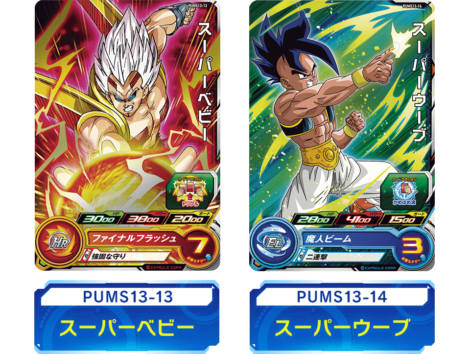 スーパードラゴンボールヒーローズ エクストラブースターパック3