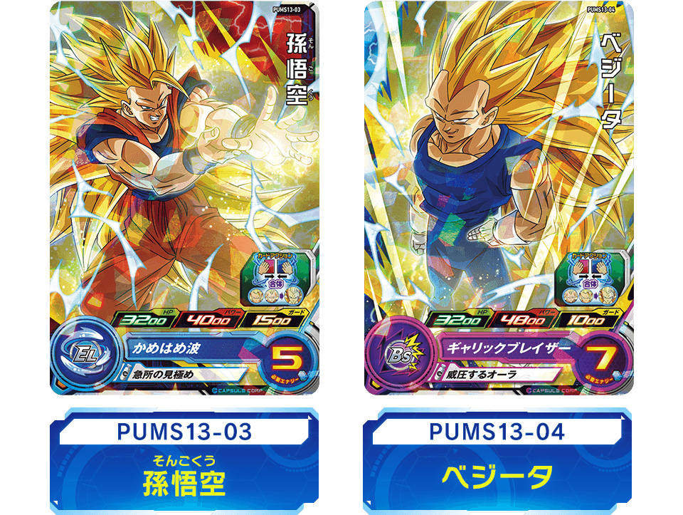 スーパードラゴンボールヒーローズ エクストラブースターパック3