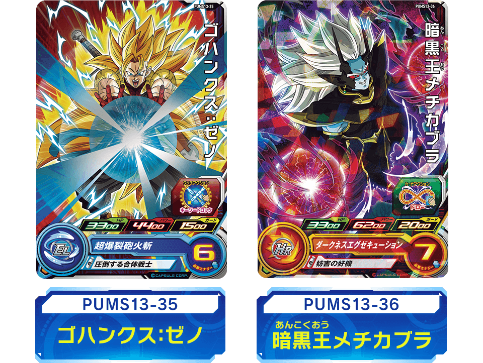 スーパードラゴンボールヒーローズ エクストラブースターパック3