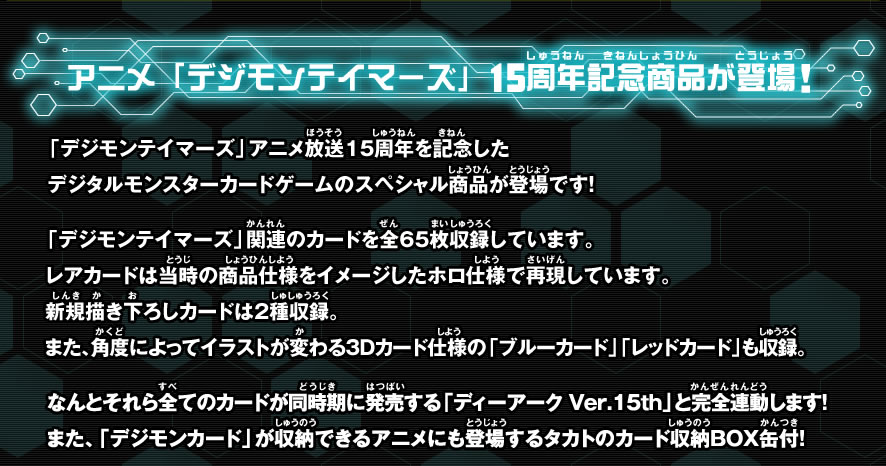 デジタルモンスターカードゲーム公式サイト｜デジモンカードゲーム