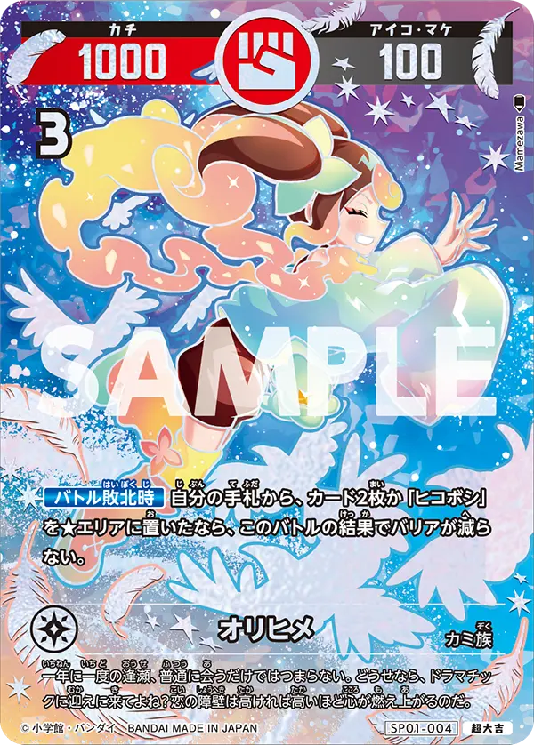 星のうんち(運値)はどう輝く？の巻当たりカード買取価格一覧！フリマ