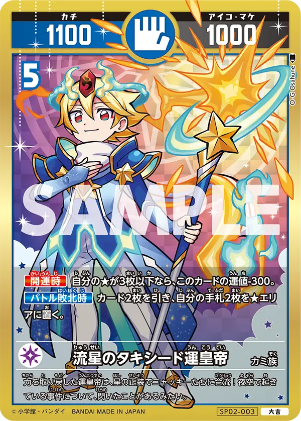 カードリスト | 開運コロシアム