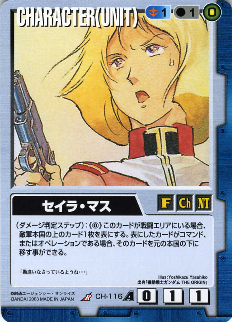 セイラ・マス - カードランド秋葉原店