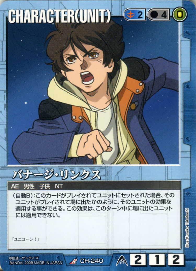 バナージ・リンクス - カードランド秋葉原店