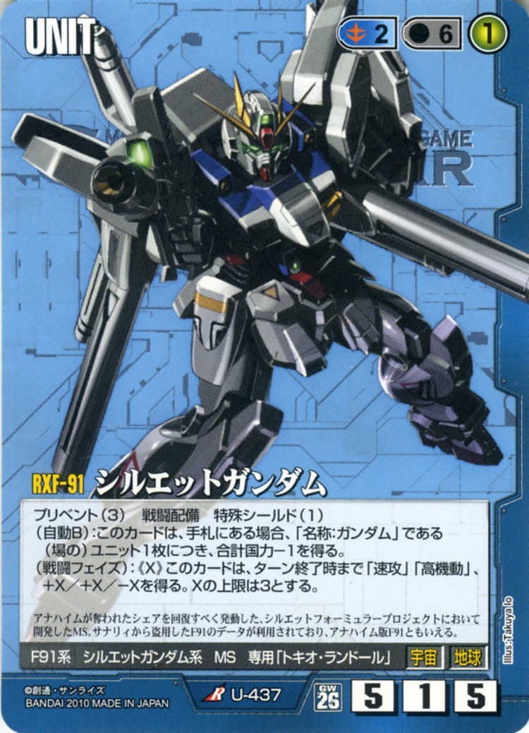 シルエットガンダム - カードランド秋葉原店