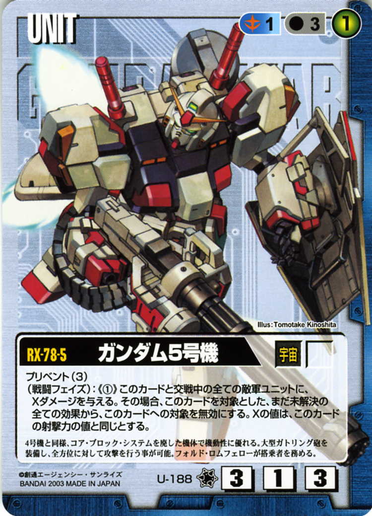 ガンダム5号機 - カードランド秋葉原店