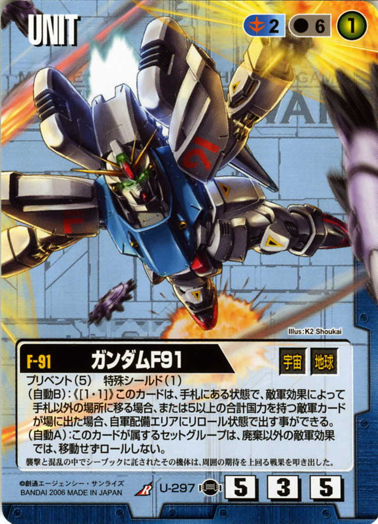 ガンダムF91 - カードランド秋葉原店