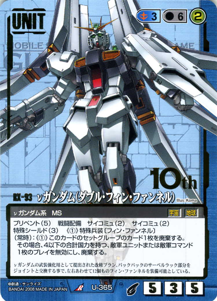 νガンダム(ダブル・フィン・ファンネル) - カードランド秋葉原店