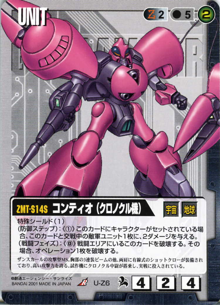 コンティオ(クロノクル機) - カードランド秋葉原店