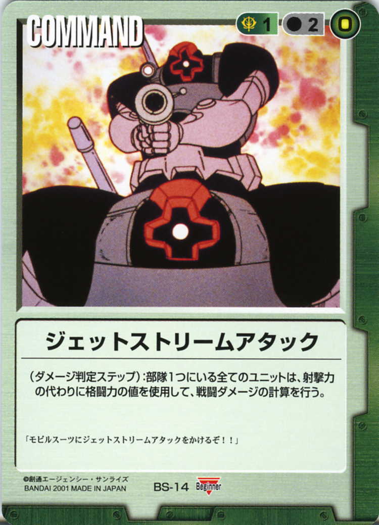 ジェットストリームアタック - カードランド秋葉原店