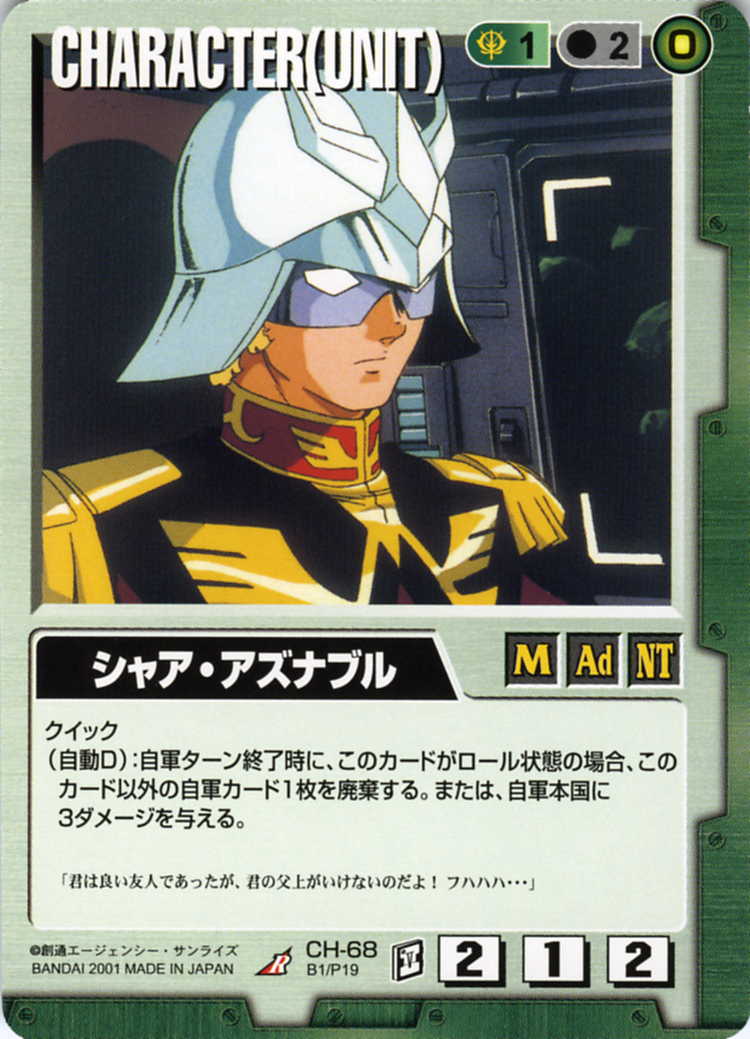 シャア・アズナブル - カードランド秋葉原店