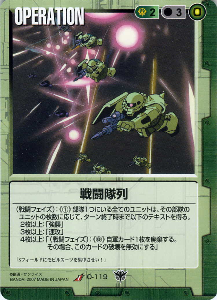 戦闘隊列 - カードランド秋葉原店