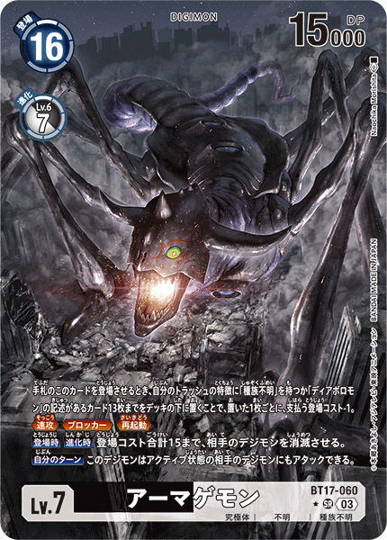 アーマゲモン - カードランド秋葉原店