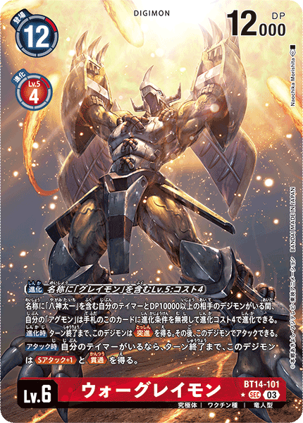 ウォーグレイモン - カードランド秋葉原店