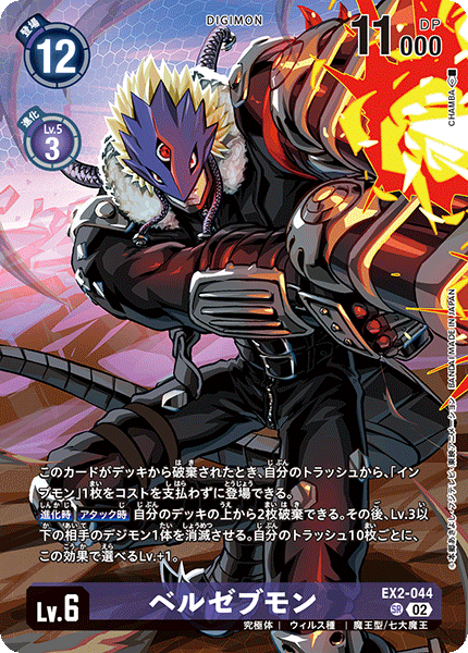 ベルゼブモン - カードランド秋葉原店