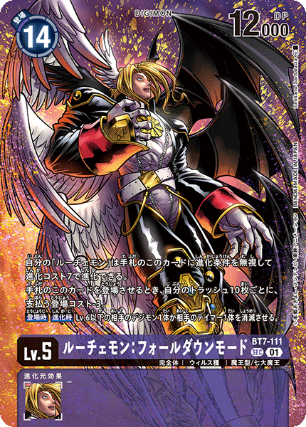 ルーチェモン：フォールダウンモード - カードランド秋葉原店