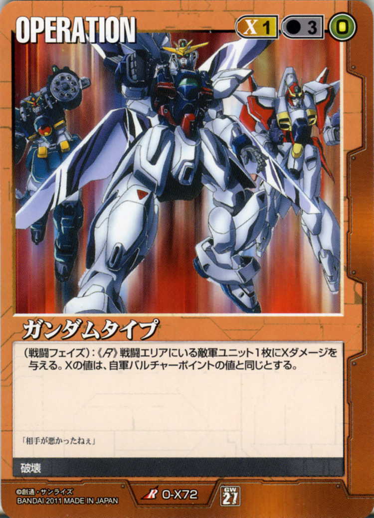 ガンダムタイプ - カードランド秋葉原店