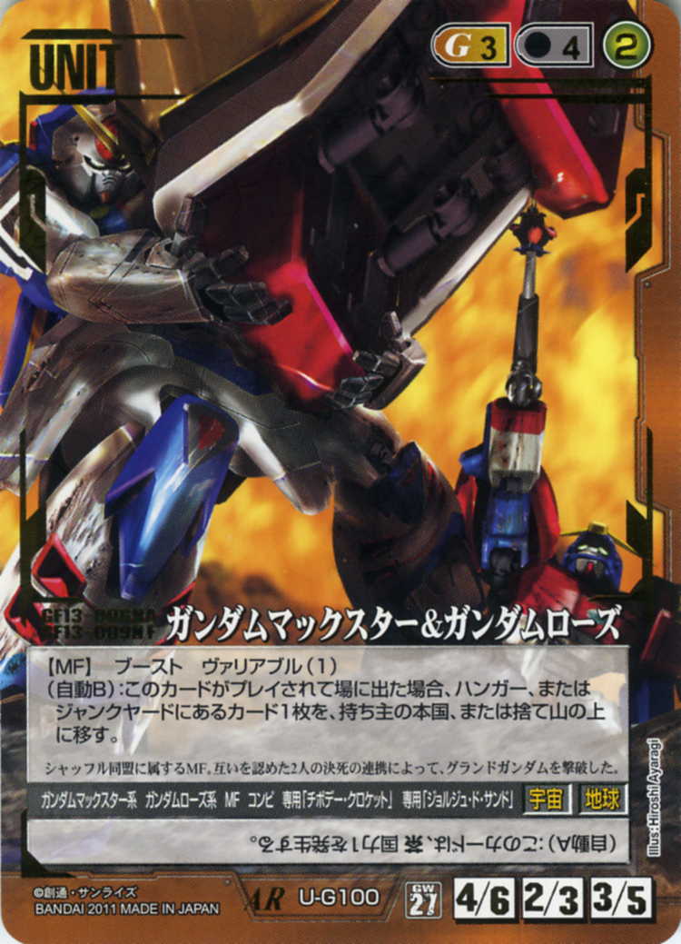 ガンダムマックスター&ガンダムローズ - カードランド秋葉原店