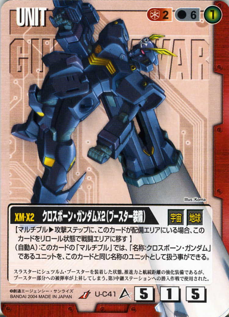 ガンダムウォーネグザ クロスボーンガンダムX2 公式スリーブ未開封