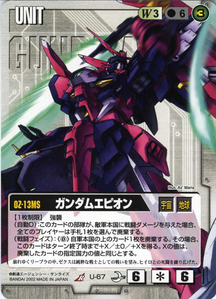 ガンダムエピオン - カードランド秋葉原店