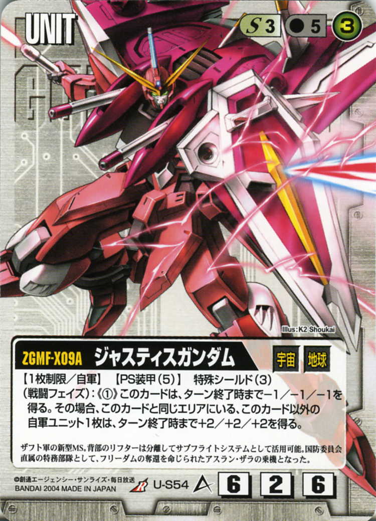 ジャスティスガンダム - カードランド秋葉原店