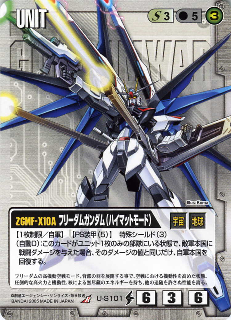 フリーダムガンダム(ハイマットモード) - カードランド秋葉原店