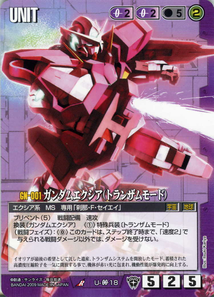 ガンダムエクシア(トランザムモード) - カードランド秋葉原店