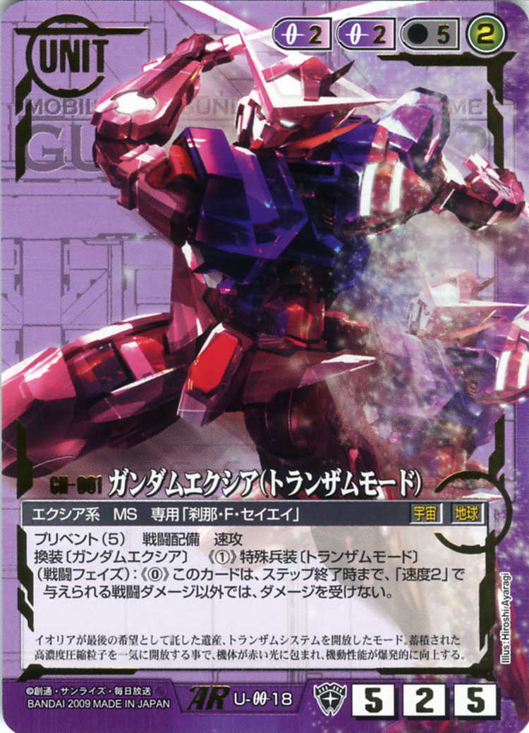 ガンダムエクシア(トランザムモード) - カードランド秋葉原店