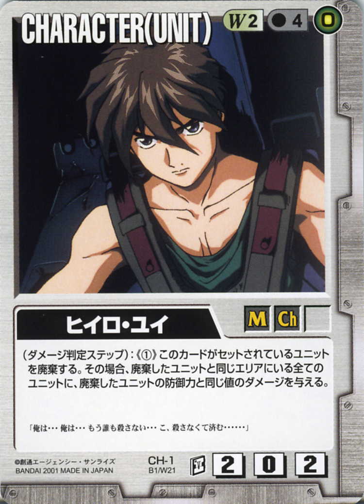 ヒイロ・ユイ - カードランド秋葉原店