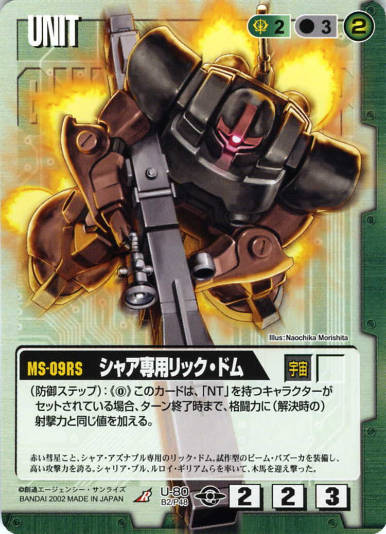 シャア専用リック・ドム - カードランド秋葉原店