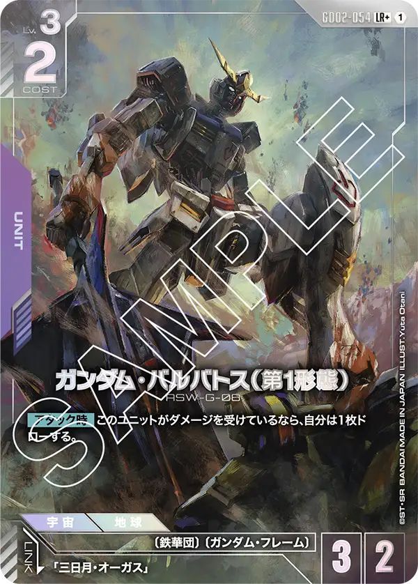 ガンダム・バルバトス（第1形態） - カードランド秋葉原店