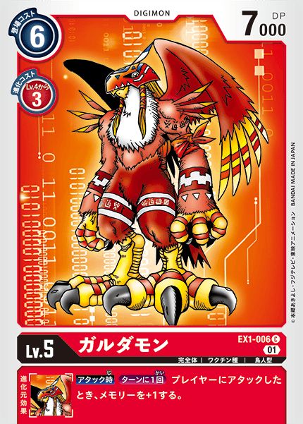 ガルダモン - カードランド秋葉原店